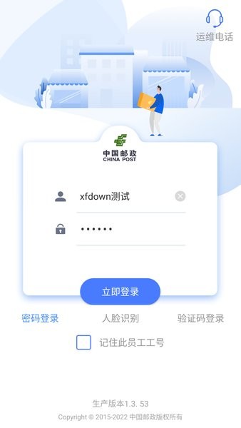 中郵攬投最新版本 v1.4.14a 安卓手機(jī)版 3