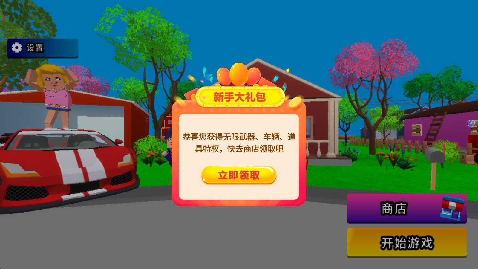 開(kāi)放世界沙盒 v1.0.0 安卓版 0