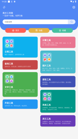 魔術(shù)工具箱 v1.0.3 最新版 1