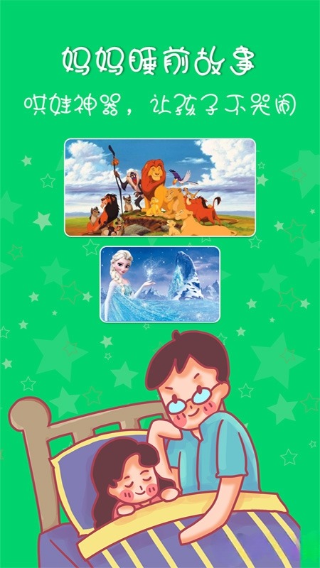 晚安媽媽睡前故事 v2.6.4 安卓版 1
