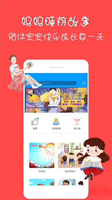 晚安媽媽睡前故事 v2.6.4 安卓版 0