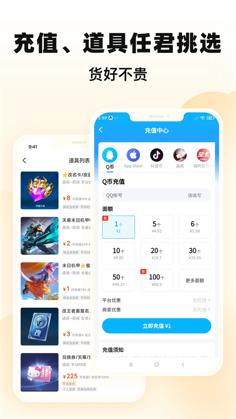 交易貓代練打手 v9.30.3 安卓版 1