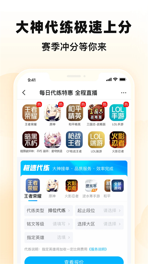 交易貓代練打手 v9.30.3 安卓版 2