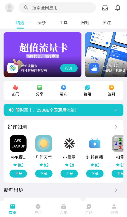 奇妙应用商店手机版 v1.3.9 安卓版0