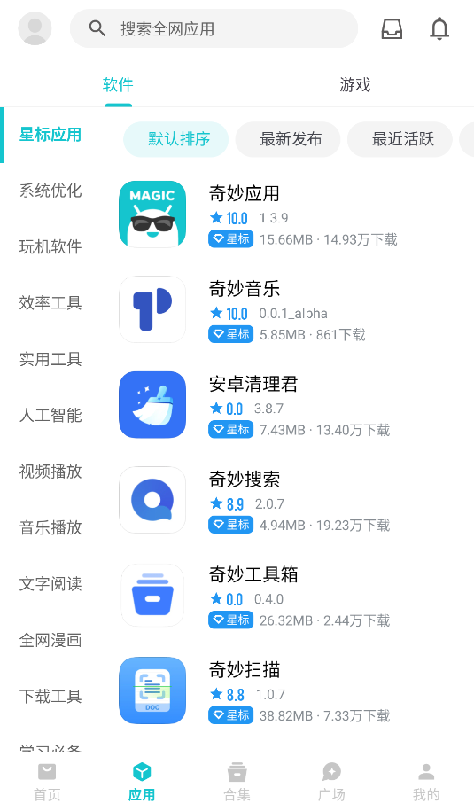 奇妙应用商店手机版 v1.3.9 安卓版2