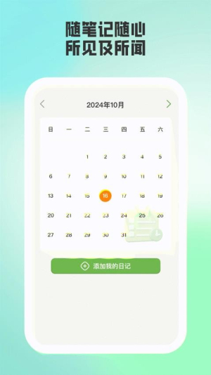 蒲公英旅記 v1.0.1 手機(jī)版 2