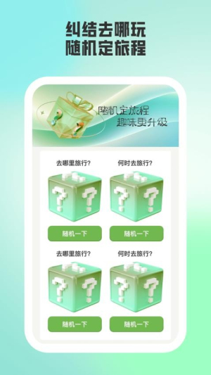 蒲公英旅記 v1.0.1 手機(jī)版 1