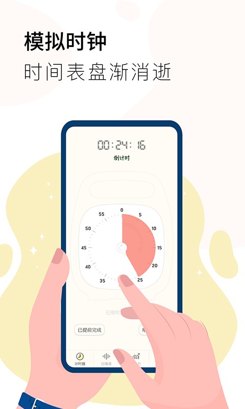 同學(xué)計時器app v1.3.5 0