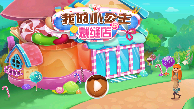 小公主裁縫店 v1.0 安卓版 2