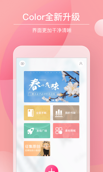 color多彩手账 v4.2.21