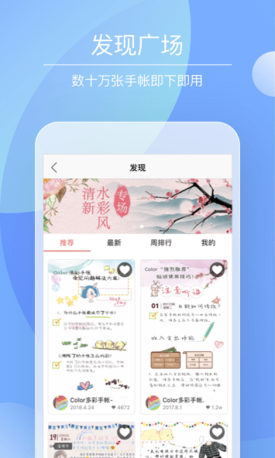 color多彩手账 v4.2.20