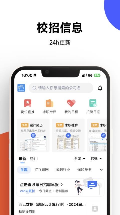 OfferShow v1.0.9 安卓版 1