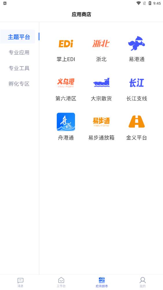 浙港通 v1.0.36安卓版 0