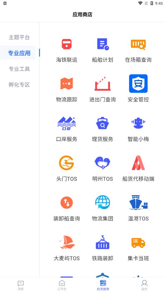 浙港通 v1.0.36安卓版 1