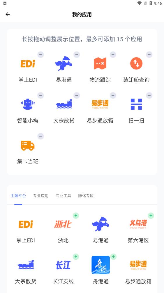 浙港通 v1.0.36安卓版 2
