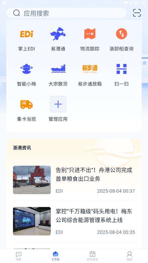 浙港通 v1.0.36安卓版 3