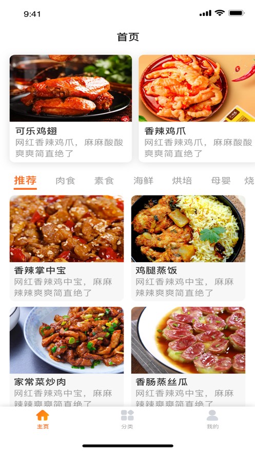 大象菜譜 v1.0.0 手機版 2