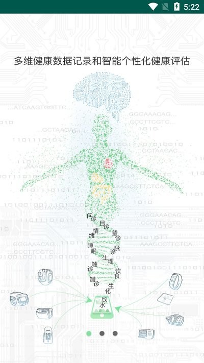 類經(jīng)堂健康管理中心 v6.4.2 安卓版 1