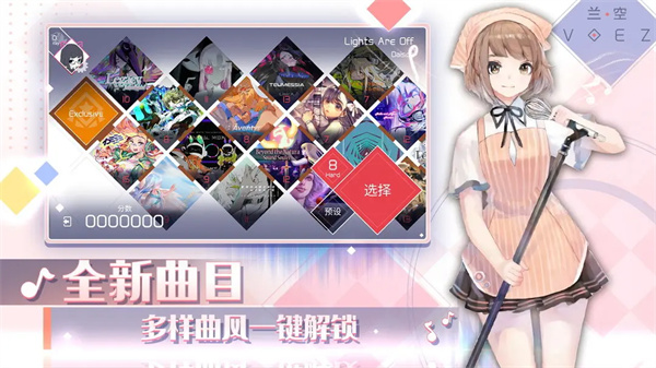 音游蘭空voez v2.0.5 官方安卓版 2