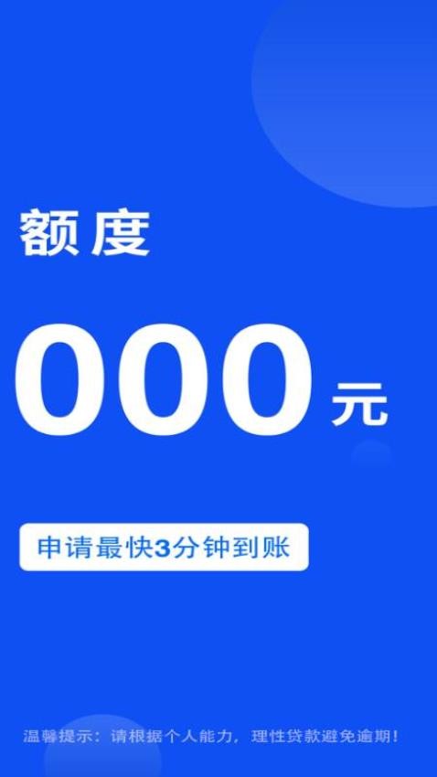 分期易app v3.0.0 安卓版 0