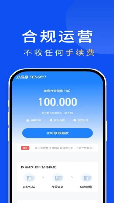 分期易app v3.0.0 安卓版 2