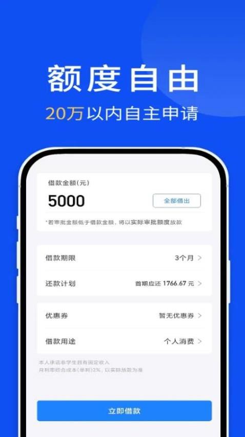分期易app v3.0.0 安卓版 3