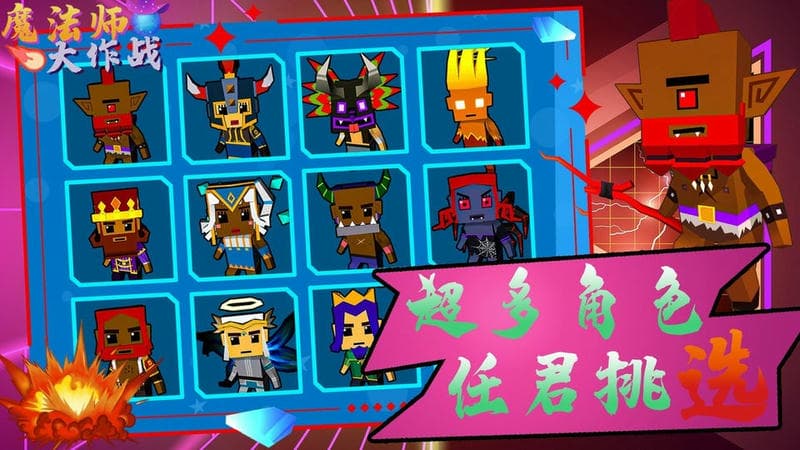 魔法師大作戰(zhàn) v1.1 安卓版 0