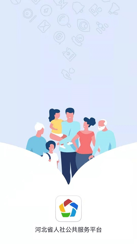 河北人社 v9.2.36 最新版 2