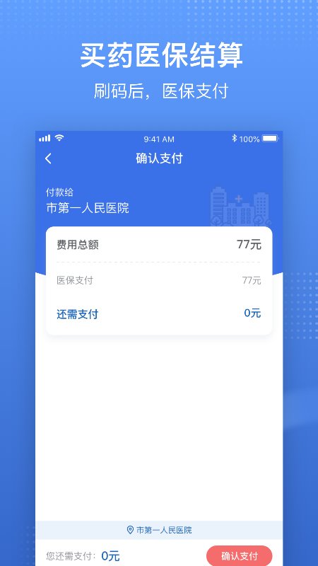 醫(yī)保電子憑證app國家醫(yī)保服務(wù)平臺 v1.3.20.8000 官方安卓版 1