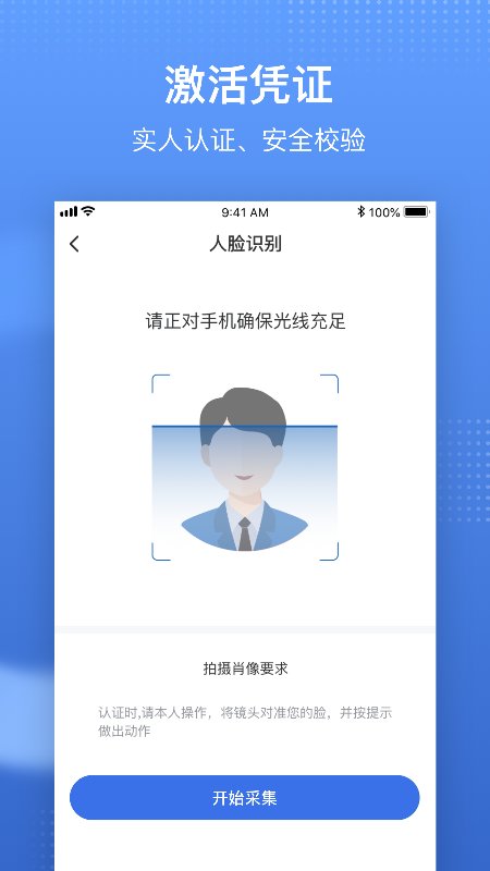 醫(yī)保電子憑證app國家醫(yī)保服務(wù)平臺 v1.3.20.8000 官方安卓版 3