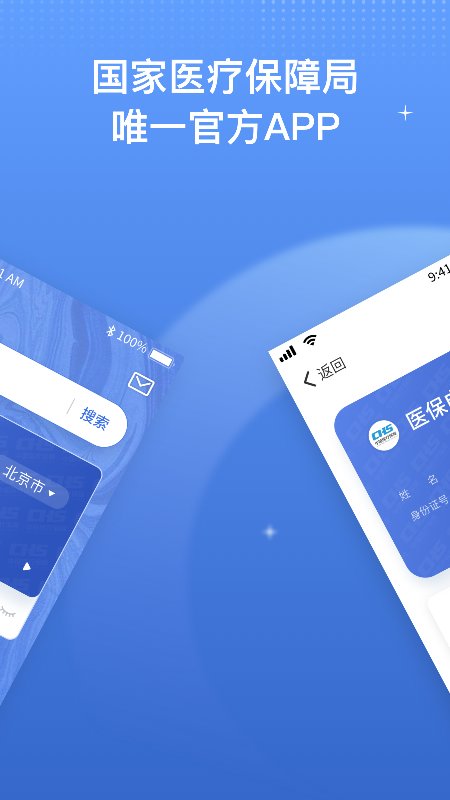 醫(yī)保電子憑證app國家醫(yī)保服務(wù)平臺 v1.3.20.8000 官方安卓版 0