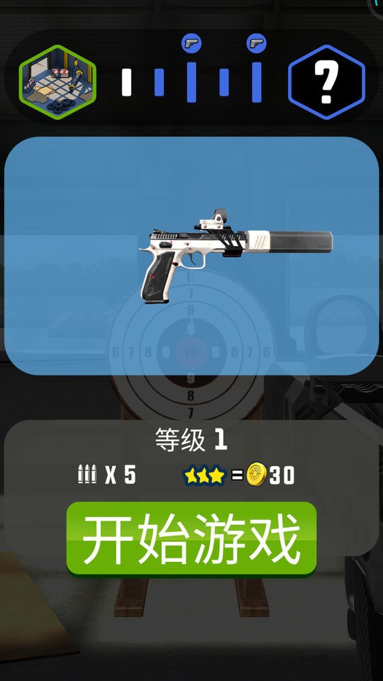 射擊訓(xùn)練模擬器 v2.1.12 安卓版 2