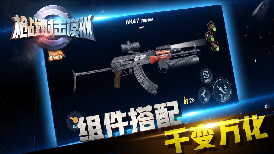 槍戰(zhàn)射擊模擬 v1.0.0 安卓版 0