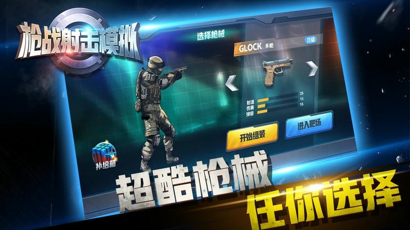 槍戰(zhàn)射擊模擬 v1.0.0 安卓版 1