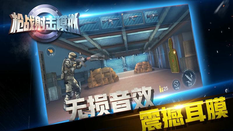 槍戰(zhàn)射擊模擬 v1.0.0 安卓版 2