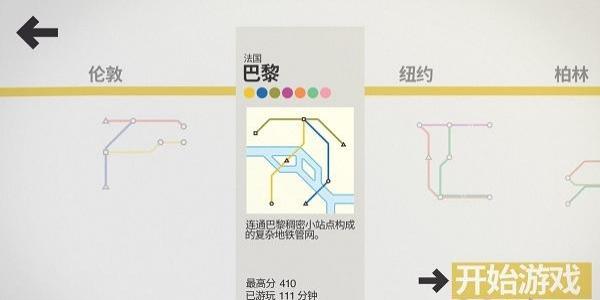 迷你地鐵無盡 v2.1.0 安卓版 1