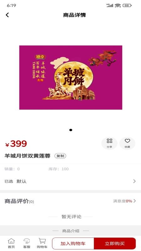 羊城食品 v1.0.0 安卓版 1