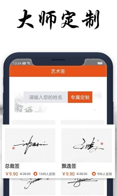 私人訂制簽名 v5.4.152 2