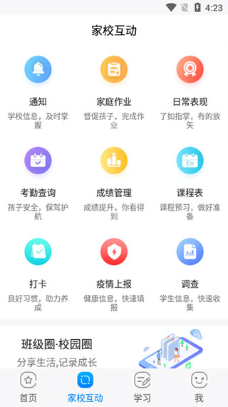 遼寧和教育app家長版 v3.1.1 官方安卓版 1