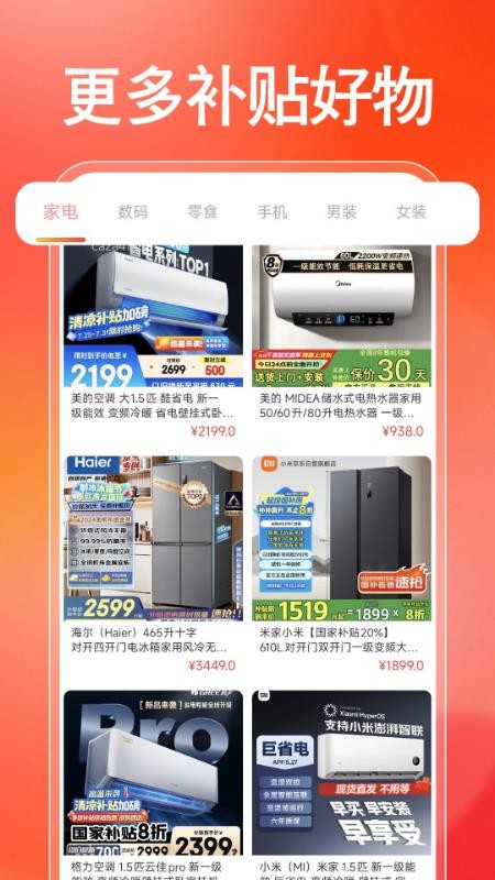 電器家電省錢助手 v1.0.0 安卓版 3