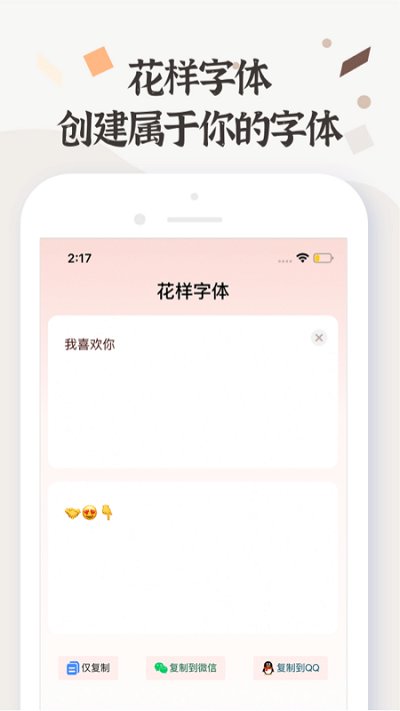 免費(fèi)字體王 v1.1.9 1