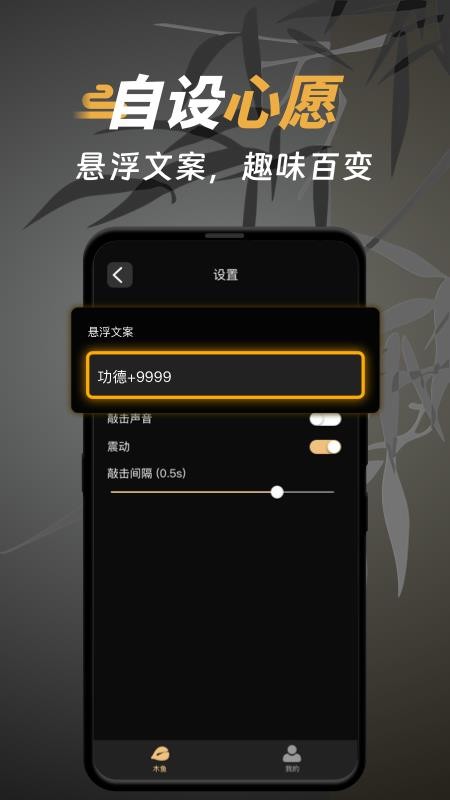 电子木鱼功德榜 v1.0.0 安卓版0