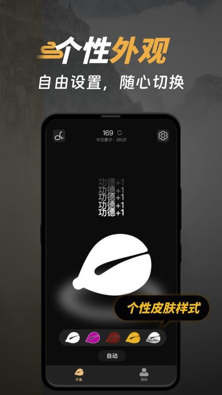 电子木鱼功德榜 v1.0.0 安卓版3