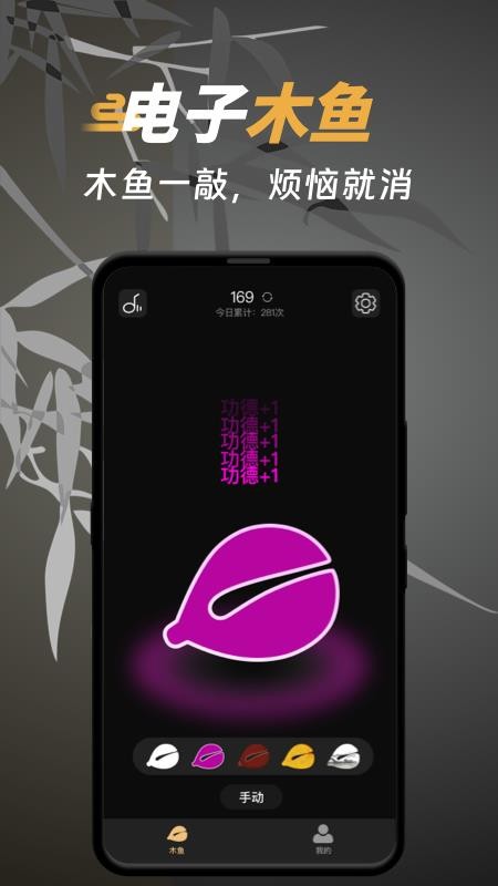 电子木鱼功德榜 v1.0.0 安卓版2