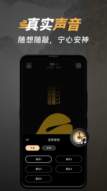 电子木鱼功德榜 v1.0.0 安卓版1