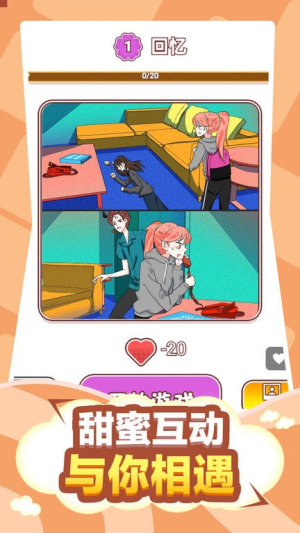 脫單日記最新版 v1.0.2 漢化版 2