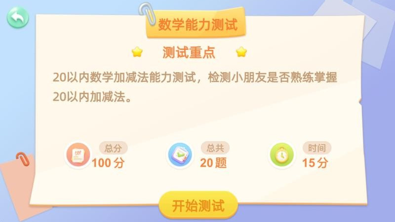 寶寶學(xué)前20以內(nèi)加減法 v2.0 安卓版 1