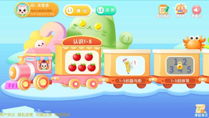 寶寶學(xué)前20以內(nèi)加減法 v2.0 安卓版 0