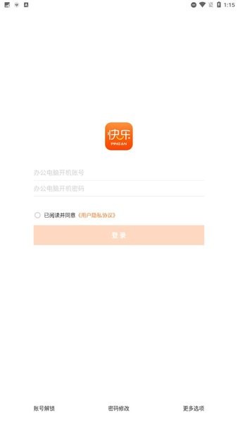 快樂平安app最新版 v9.8.0.1 安卓版 2