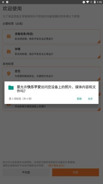 快樂平安app最新版 v9.8.0.1 安卓版 0
